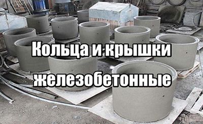 Залізобетонні кільця Хаьків